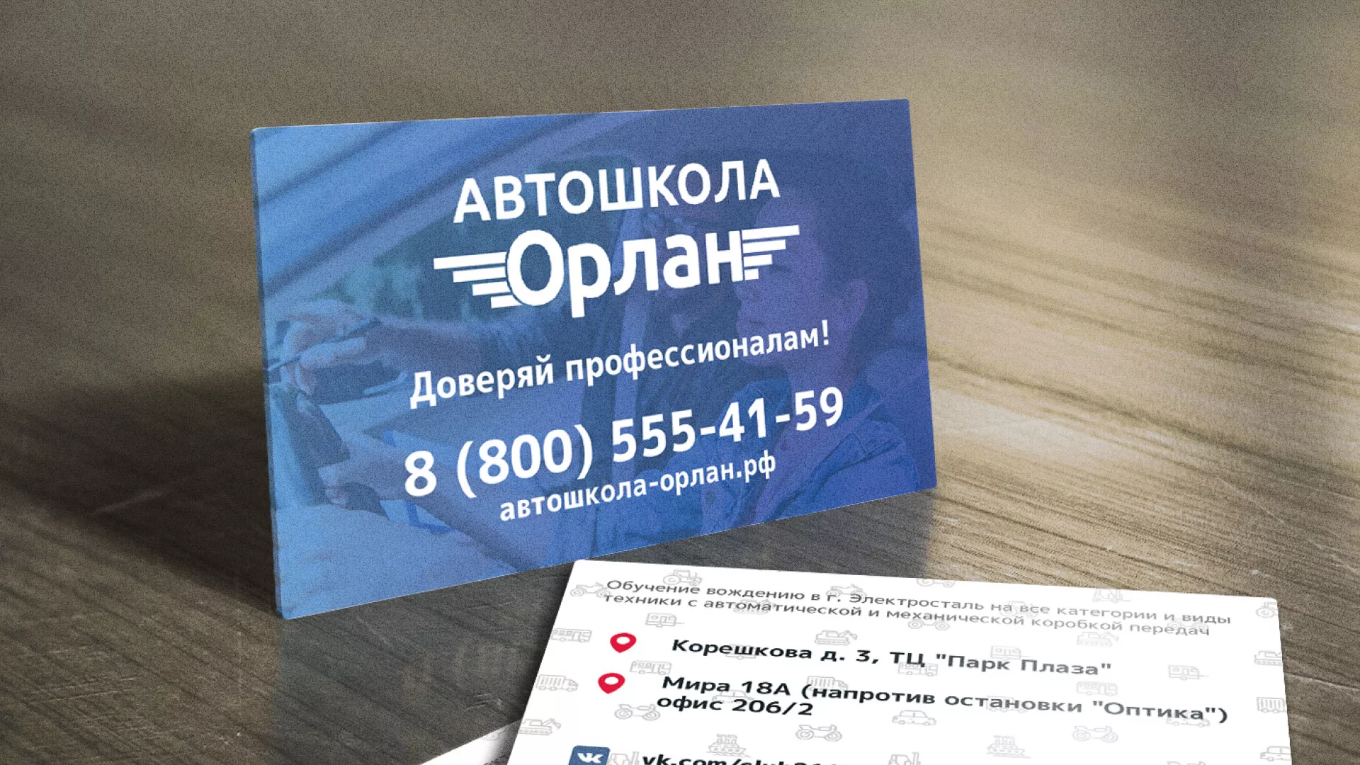 Дизайн рекламных визиток для автошколы «Орлан» в Альметьевске